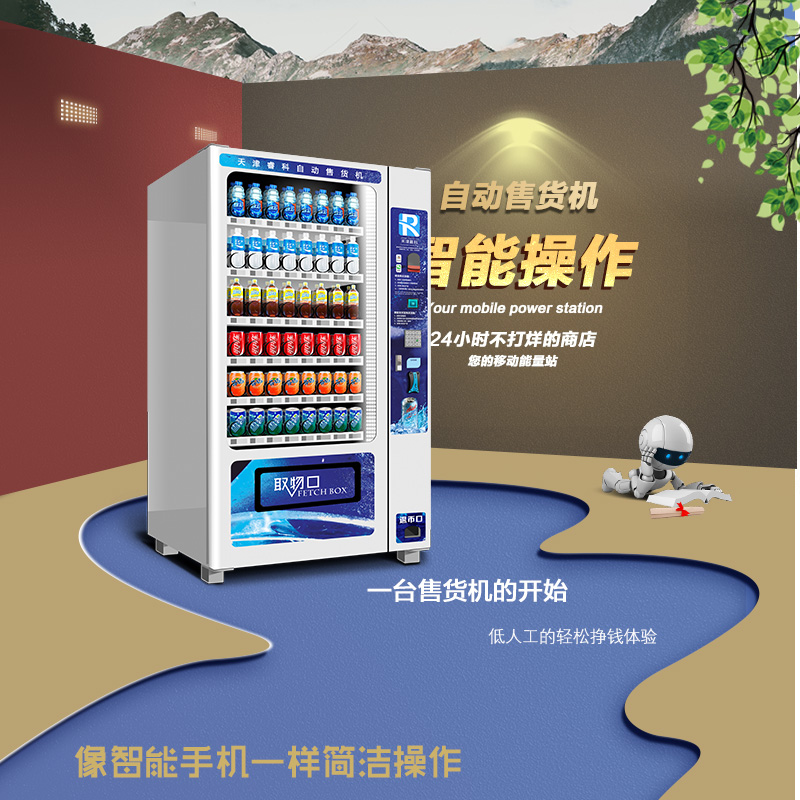 蓝色食品饮料机