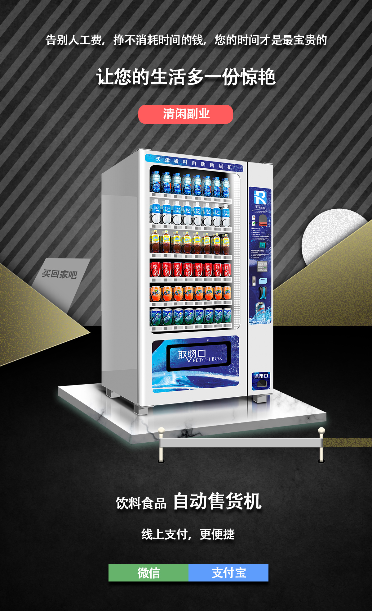 黑色食品饮料制冷机