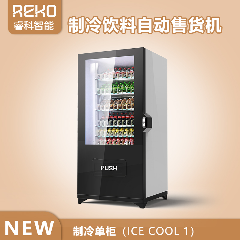 睿科扫码付制冷饮料机